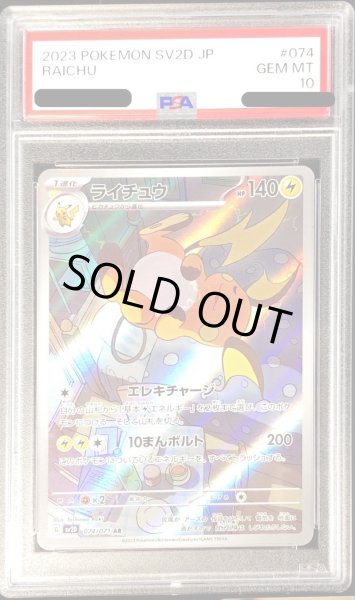 ライチュウ AR PSA10