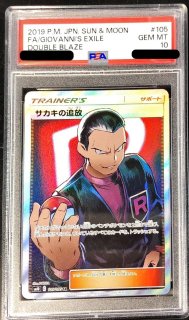 PSA10鑑定済〕ユキメノコex【SR】{075/062}