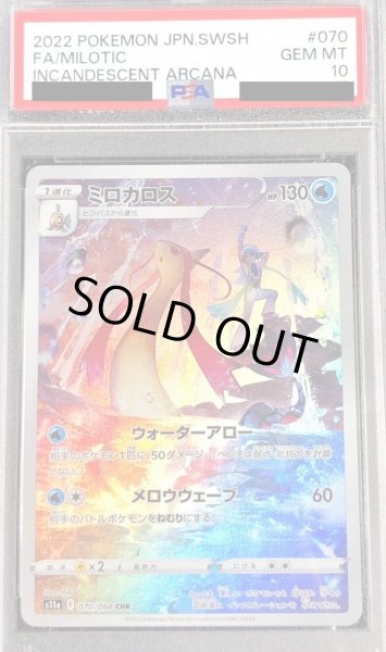 ミロカロス　CHR PSA10 最安値！！