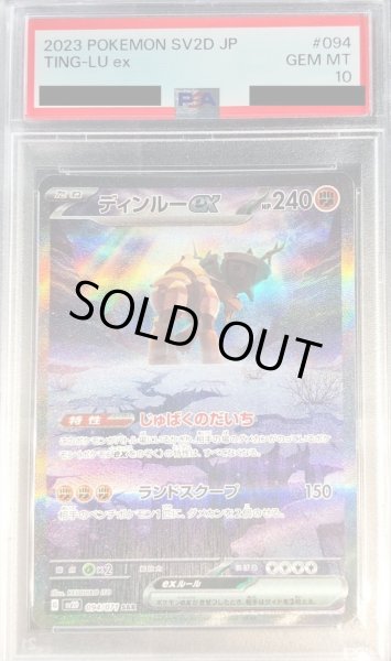 ポケモンカード　ディンルーex　049/071 RR PSA10