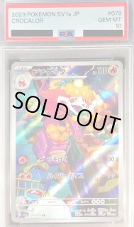 ホゲータ 078/073 アチゲータ 079/073 AR 各10枚 image_bc3d673f-c9b5-4d8c-b804-