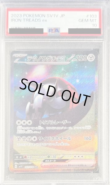 画像1: 〔PSA10鑑定済〕テツノワダチex【SAR】{103/078} (1)