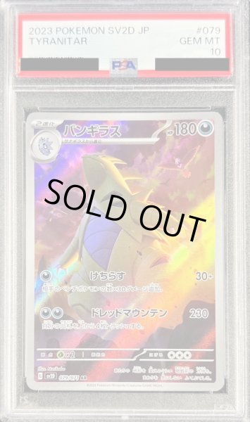 ポケモンカード　バンギラス　AR PSA10