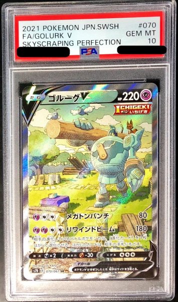 画像1: 〔PSA10鑑定済〕ゴルーグV(SA)【SR】{070/067} (1)