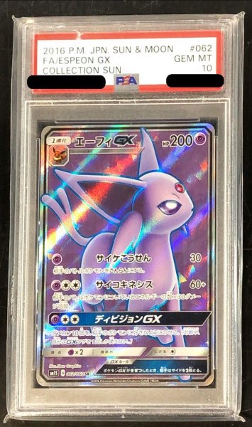画像1: 〔※状態難/PSA10鑑定済〕エーフィGX【SR】{062/060} (1)