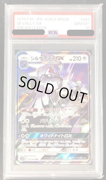 〔PSA10鑑定済〕シルヴァディGX【RR】{041/049}