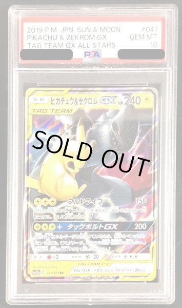 ポケモンカード　ピカチュウ＆ゼクロムgx rr psa10