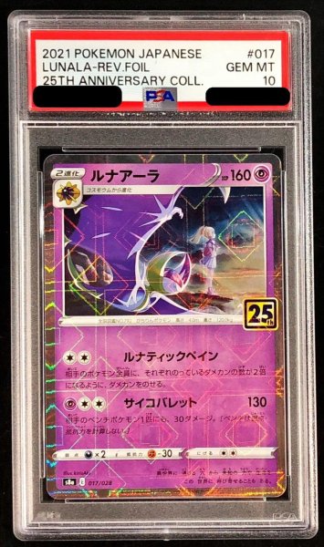 画像1: 〔PSA10鑑定済〕ルナアーラ(25thミラー)【-】{017/028} (1)