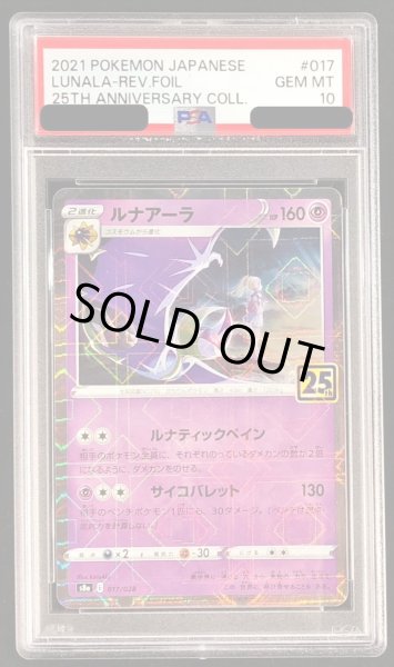 ルナアーラ 25th ミラー PSA10