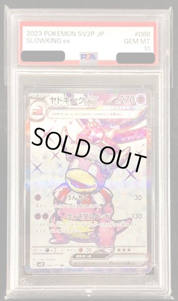 PSA10鑑定済〕ヤドキングex【SR】{086/071}