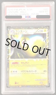 世界に1枚　ARS10+ ランターン　グレート　psa10 020/080 ランターン(グレート)【-】{020/080} - カードラッシュ[ポケモン]