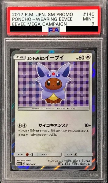 画像1: 〔PSA9鑑定済〕ポンチョを着たイーブイ(EF)【P】{140/SM-P} (1)