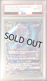 PSA10鑑定済〕ルナアーラGX【SR】{062/060}