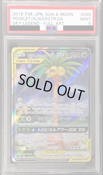 画像1: 〔PSA9鑑定済〕モクロー＆アローラナッシーGX(SA)【SR】{056/054} (1)