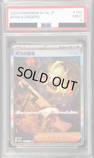 画像1: 〔PSA9鑑定済〕ボスの指令/ゲーチス【SAR】{100/073} (1)