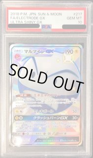 ☆PSA10☆【マルマインGX/SR】ELECTRODE GX 068/066 - メルカリ