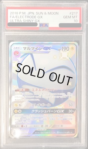 画像1: 〔PSA10鑑定済〕マルマインGX【SSR】{217/150} (1)