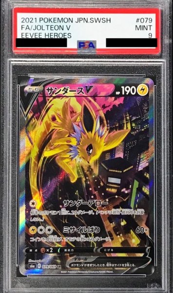 画像1: 〔PSA9鑑定済〕サンダースV(SA)【SR】{079/069} (1)