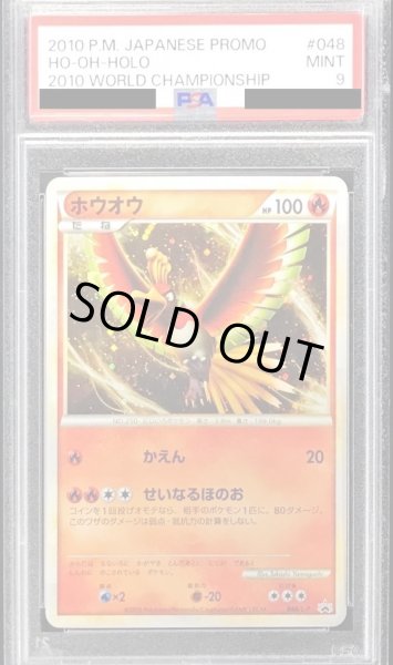 画像1: 〔PSA9鑑定済〕ホウオウ【P】{048/L-P} (1)