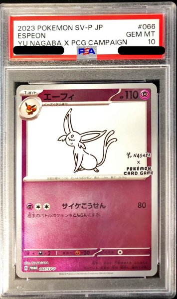 画像1: 〔※状態難/PSA10鑑定済〕エーフィ(YU NAGABA)【P】{066/SV-P} (1)