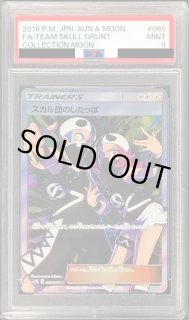 スカル団のしたっぱ sr psa10