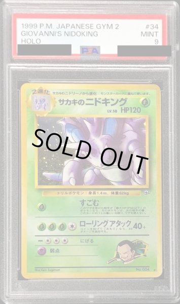 画像1: 〔PSA9鑑定済〕サカキのニドキングLV.58【-】{旧裏} (1)