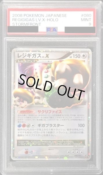 画像1: 〔PSA9鑑定済〕レジギガスLV.X【★】{080/092} (1)