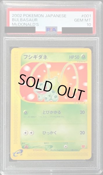 画像1: 〔PSA10鑑定済〕フシギダネ(カードe)【-】{001/018} (1)