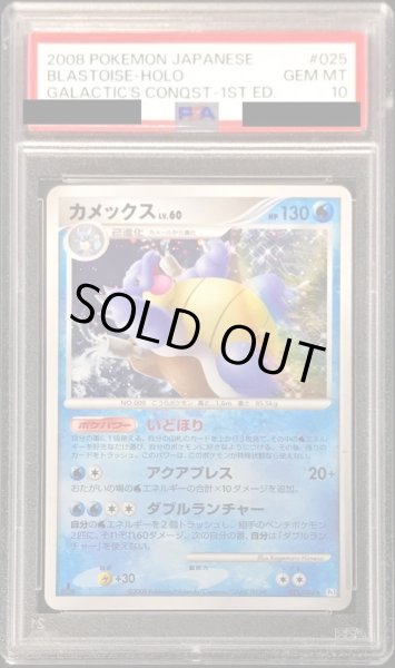 画像1: 〔PSA10鑑定済〕カメックス【-】{025/096} (1)