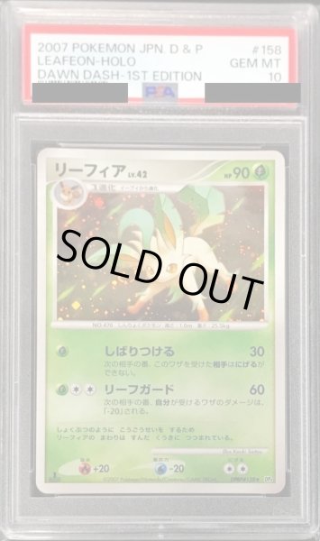 画像1: 〔PSA10鑑定済〕リーフィア【-】{DPBP#158} (1)