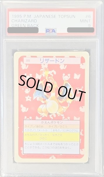 画像1: 〔PSA9鑑定済〕リザードン(トップサン)【-】{-} (1)