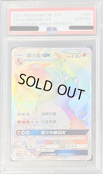 画像1: 〔PSA10鑑定済〕リザードンGX(中国語繁体字版/HR仕様)【-】{-} (1)