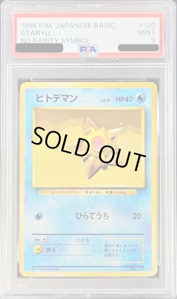 画像1: 〔PSA9鑑定済〕ヒトデマンLV.15(マーク無)【-】{旧裏} (1)