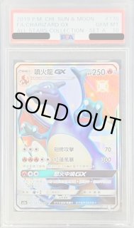 PSA10鑑定済〕リザードンGX(中国語繁体字版/SSR仕様)【-】{170/158} PSA10鑑定済〕リザードンGX(中国語繁体字版/SSR仕様)【-】{170/158}