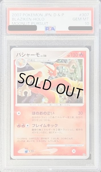 画像1: 〔PSA10鑑定済〕バシャーモ【-】{DPBP#307} (1)