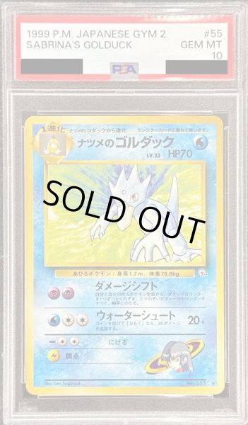 画像1: 〔PSA10鑑定済〕ナツメのゴルダック LV.33【-】{旧裏} (1)