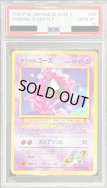画像1: 〔PSA10鑑定済〕ナツメのゴース LV.10【-】{旧裏} (1)