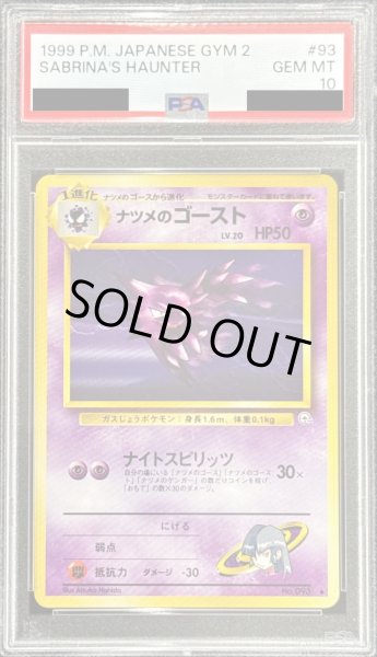 画像1: 〔PSA10鑑定済〕ナツメのゴースト LV.20【-】{旧裏} (1)