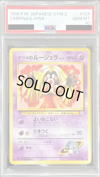 ポケモンカード ナツメのルージュラ LV.21 PSA10鑑定済〕ナツメのルージュラ LV.21【-】{旧裏} - カードラッシュ