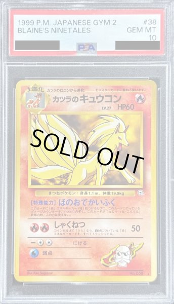 画像1: 〔PSA10鑑定済〕カツラのキュウコン LV.27【-】{旧裏} (1)