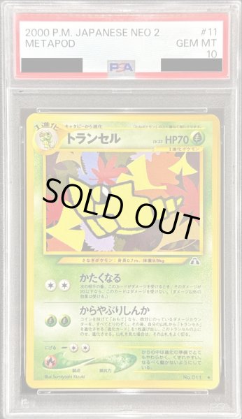 画像1: 〔PSA10鑑定済〕トランセル LV.23【◆】{旧裏} (1)