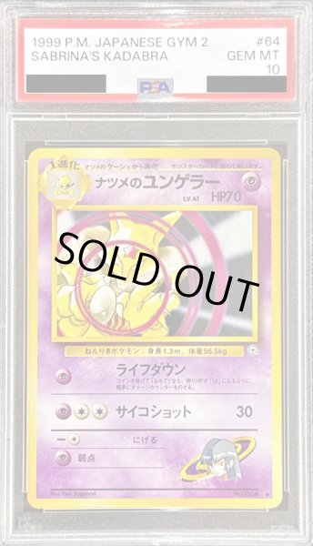 画像1: 〔PSA10鑑定済〕ナツメのユンゲラー LV.41【-】{旧裏} (1)
