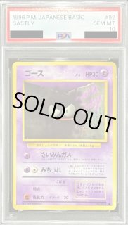 PSA10鑑定済〕ゴース LV.8【○】{旧裏} - カードラッシュ[ポケモン]