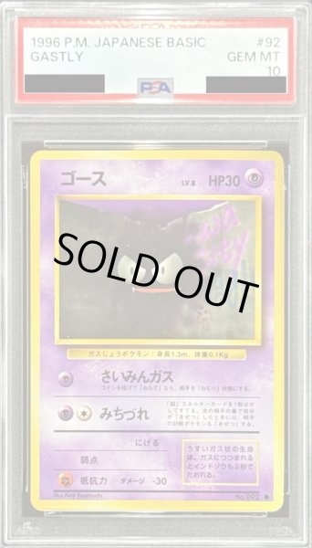 画像1: 〔PSA10鑑定済〕ゴース LV.8【●】{旧裏} (1)