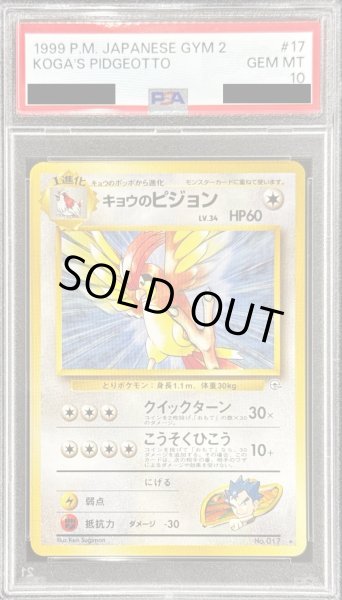 画像1: 〔PSA10鑑定済〕キョウのピジョン LV.34【-】{旧裏} (1)