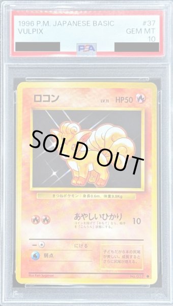 画像1: 〔PSA10鑑定済〕ロコン LV.11【●】{旧裏} (1)