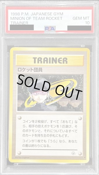 画像1: 〔PSA10鑑定済〕ロケット団員【◆】{旧裏} (1)