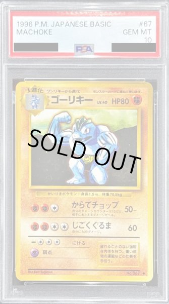画像1: 〔PSA10鑑定済〕ゴーリキー LV.40【◆】{旧裏} (1)