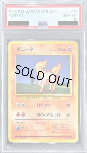 画像1: 〔PSA10鑑定済〕ポニータ LV.10【●】{旧裏} (1)