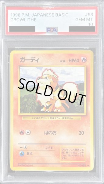 画像1: 〔PSA10鑑定済〕ガーディ LV.18【◆】{旧裏} (1)